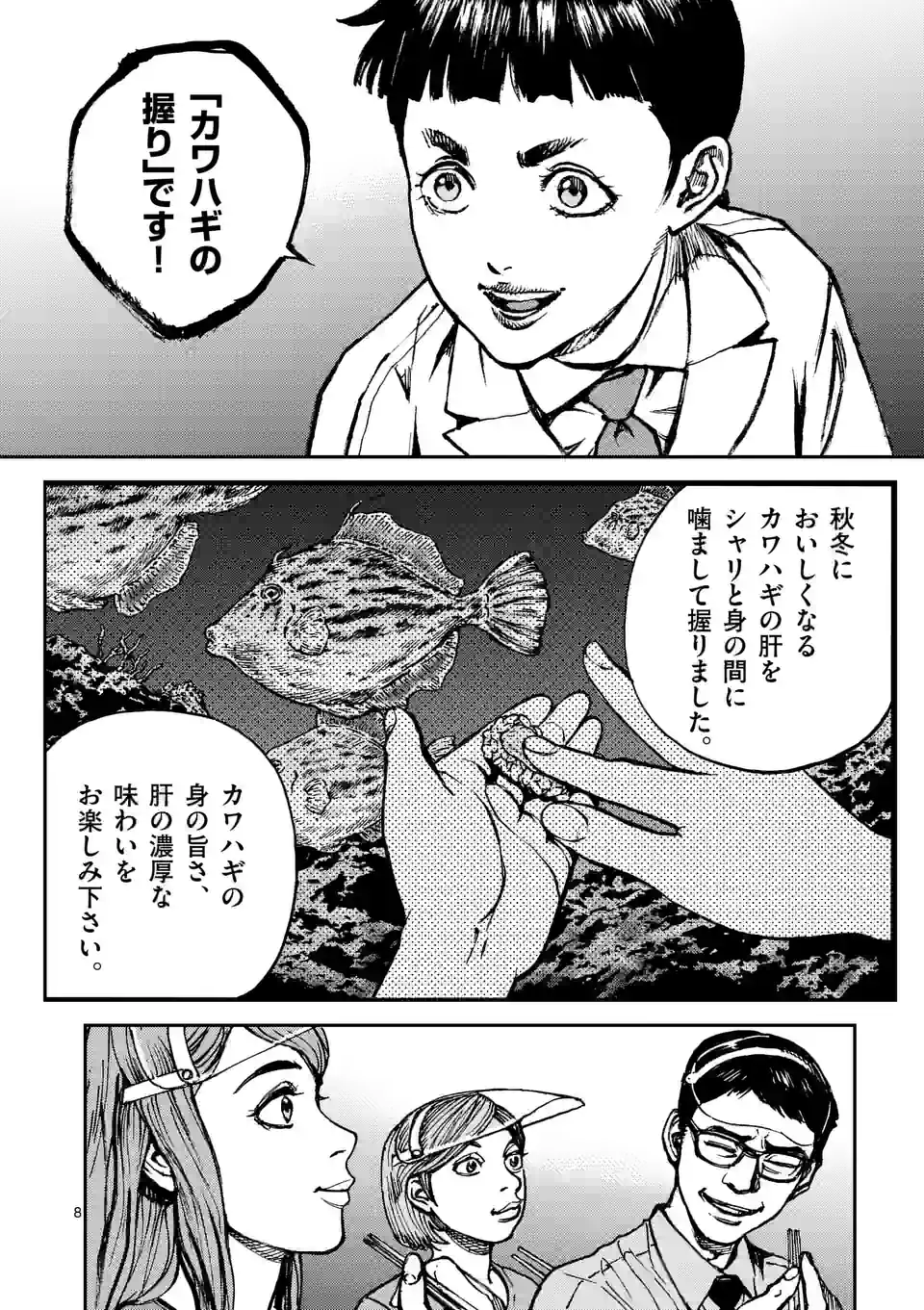 寿エンパイア 第150話 - Page 8