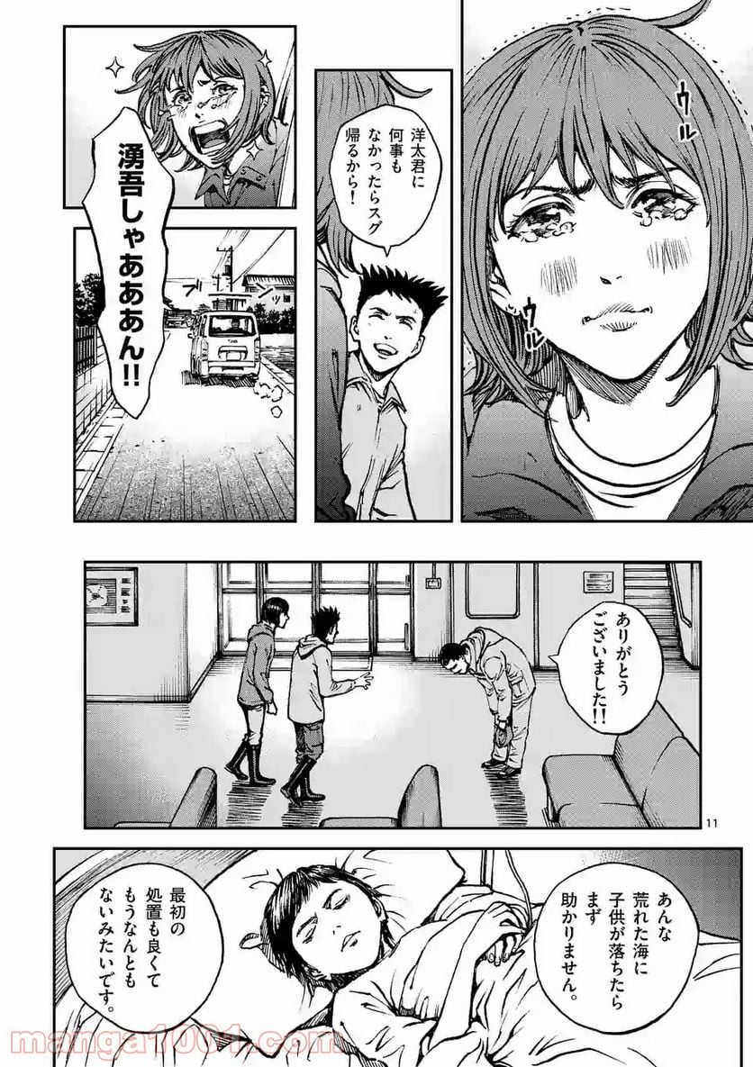 寿エンパイア 第71話 - Page 11