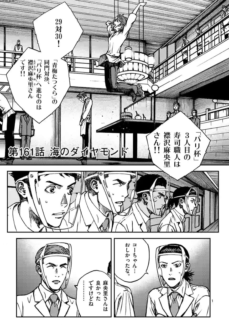 寿エンパイア 第161話 - Page 1