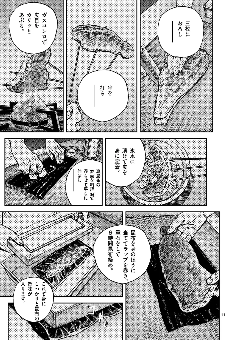 寿エンパイア 第119話 - Page 11