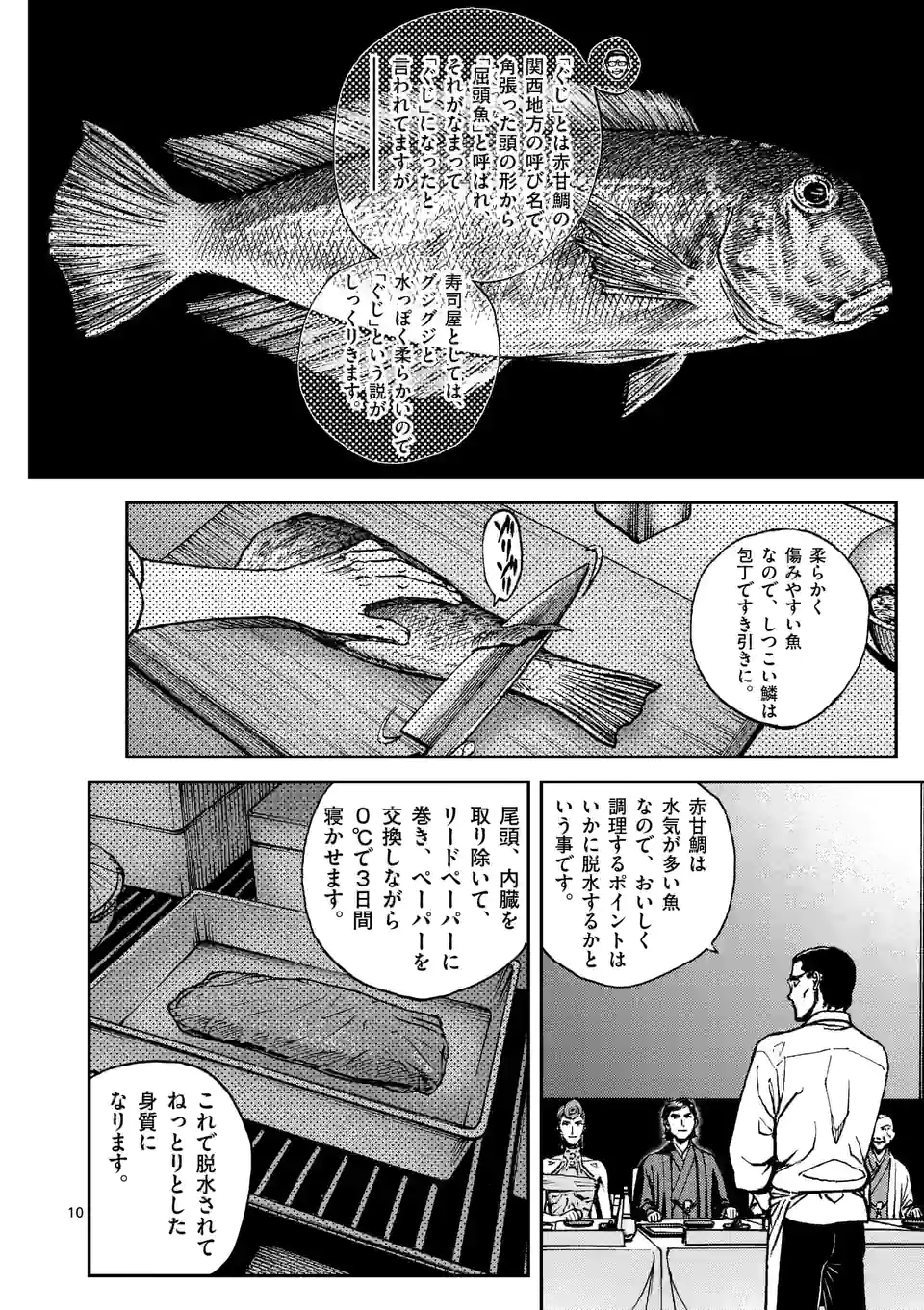 寿エンパイア 第119話 - Page 10