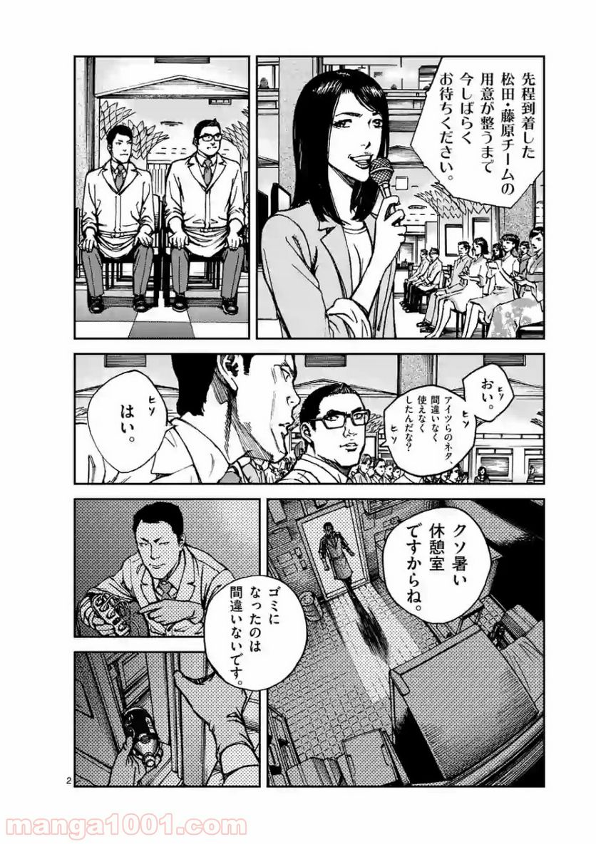 寿エンパイア 第17話 - Page 2