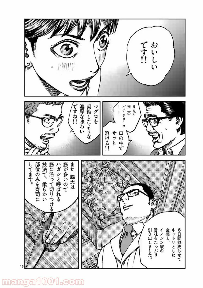 寿エンパイア 第17話 - Page 16