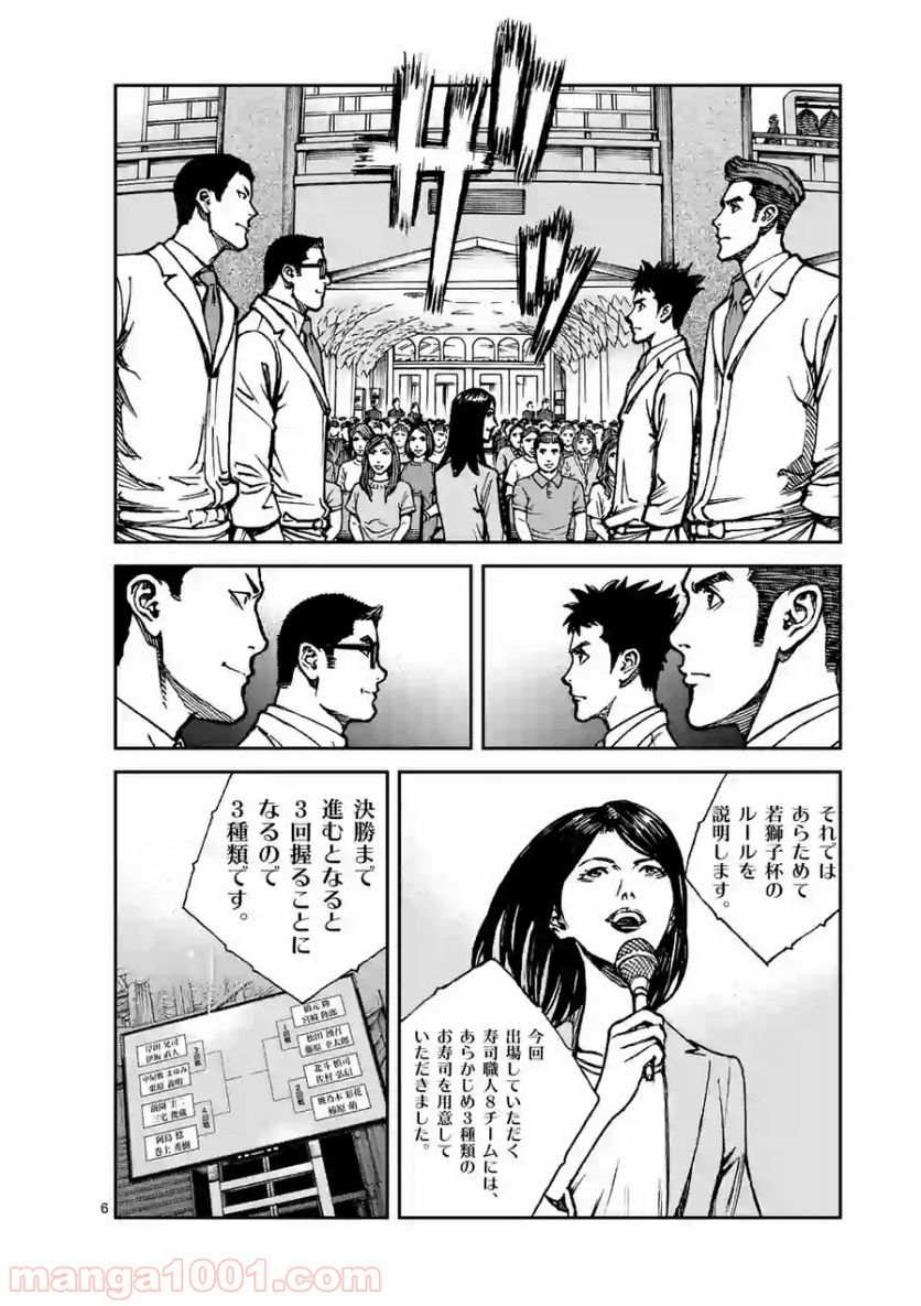 寿エンパイア 第17話 - Page 6