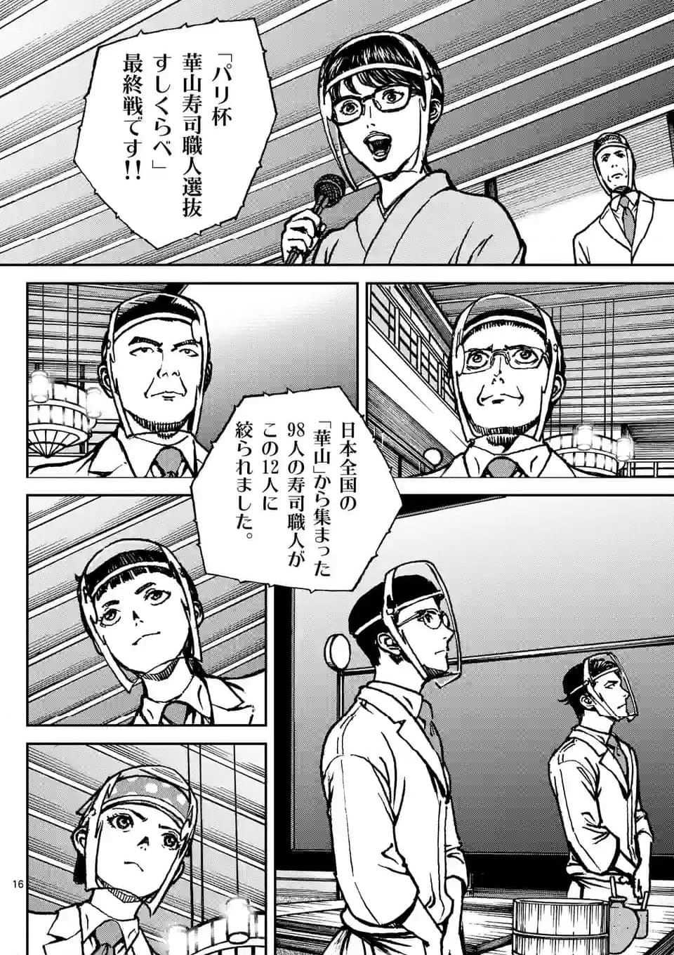 寿エンパイア 第158話 - Page 16