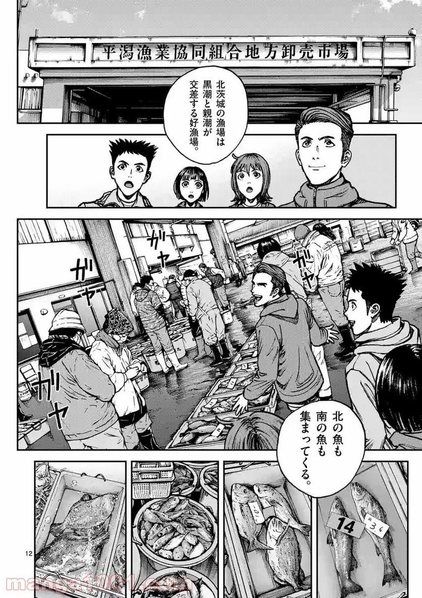 寿エンパイア 第69話 - Page 12