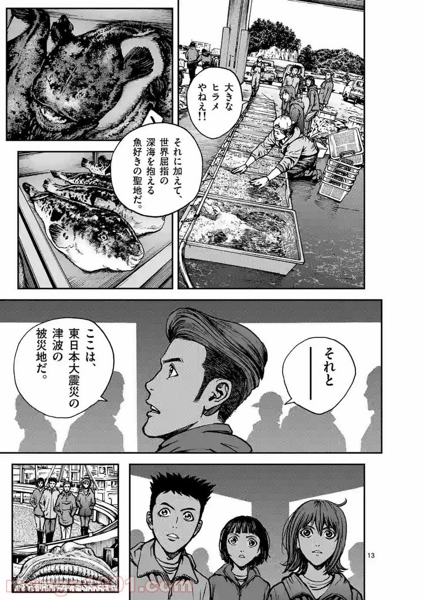 寿エンパイア 第69話 - Page 13