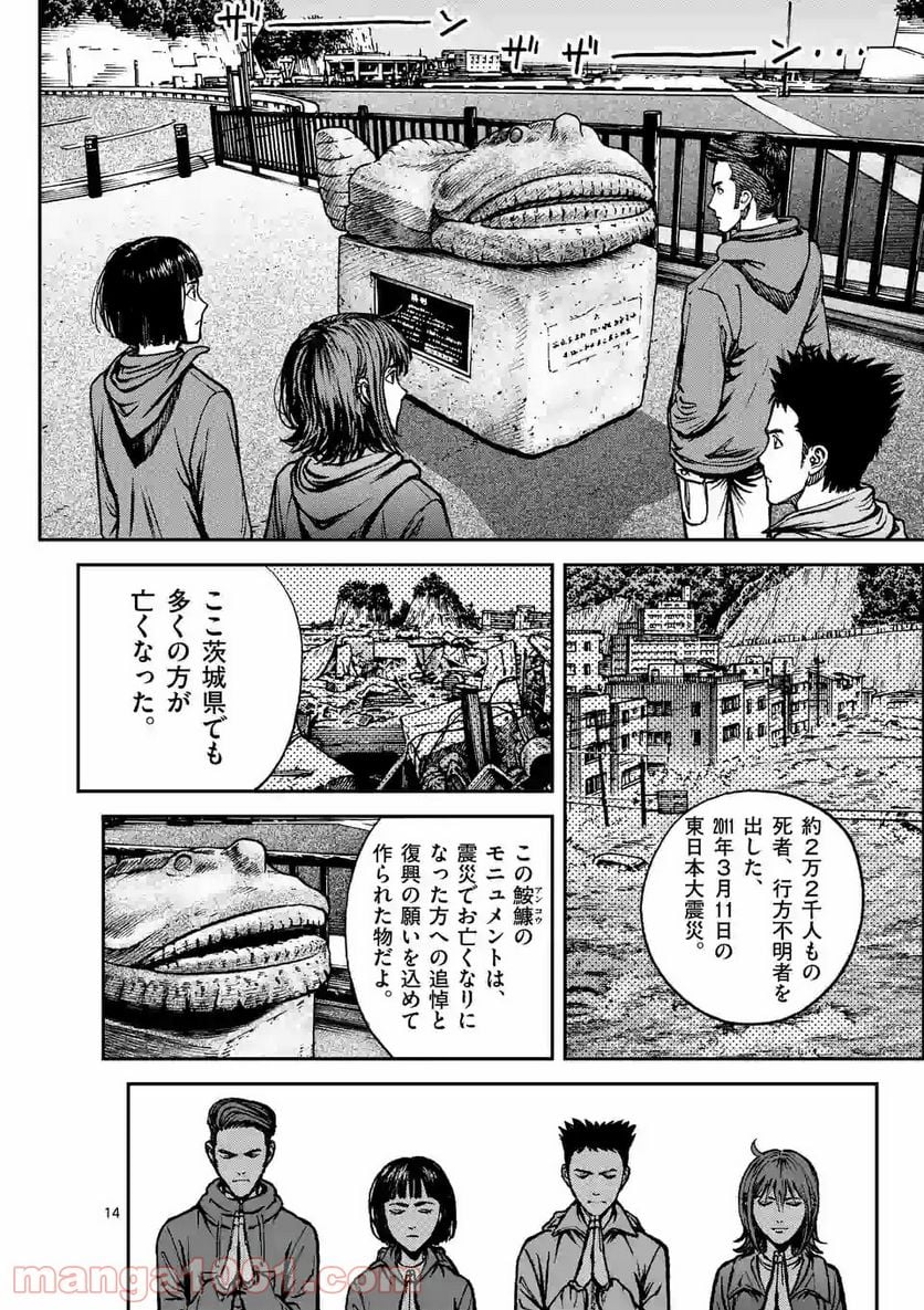 寿エンパイア 第69話 - Page 14