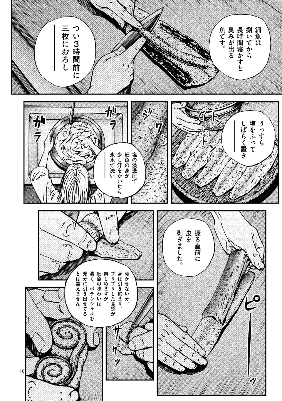 寿エンパイア 第125話 - Page 10