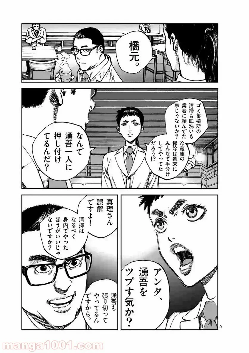 寿エンパイア 第10話 - Page 9