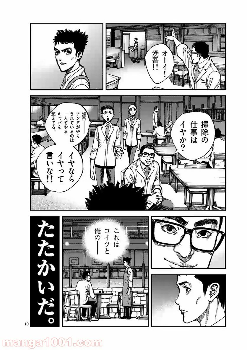 寿エンパイア 第10話 - Page 10