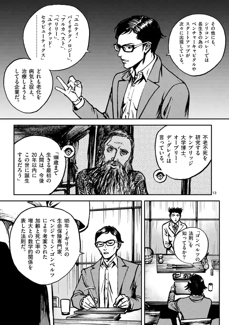 寿エンパイア 第141話 - Page 13