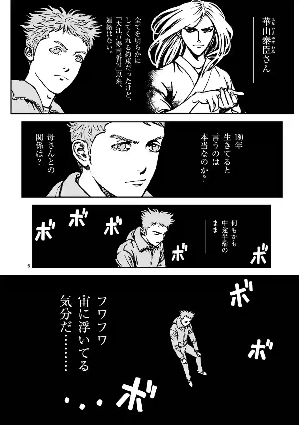 寿エンパイア 第141話 - Page 6