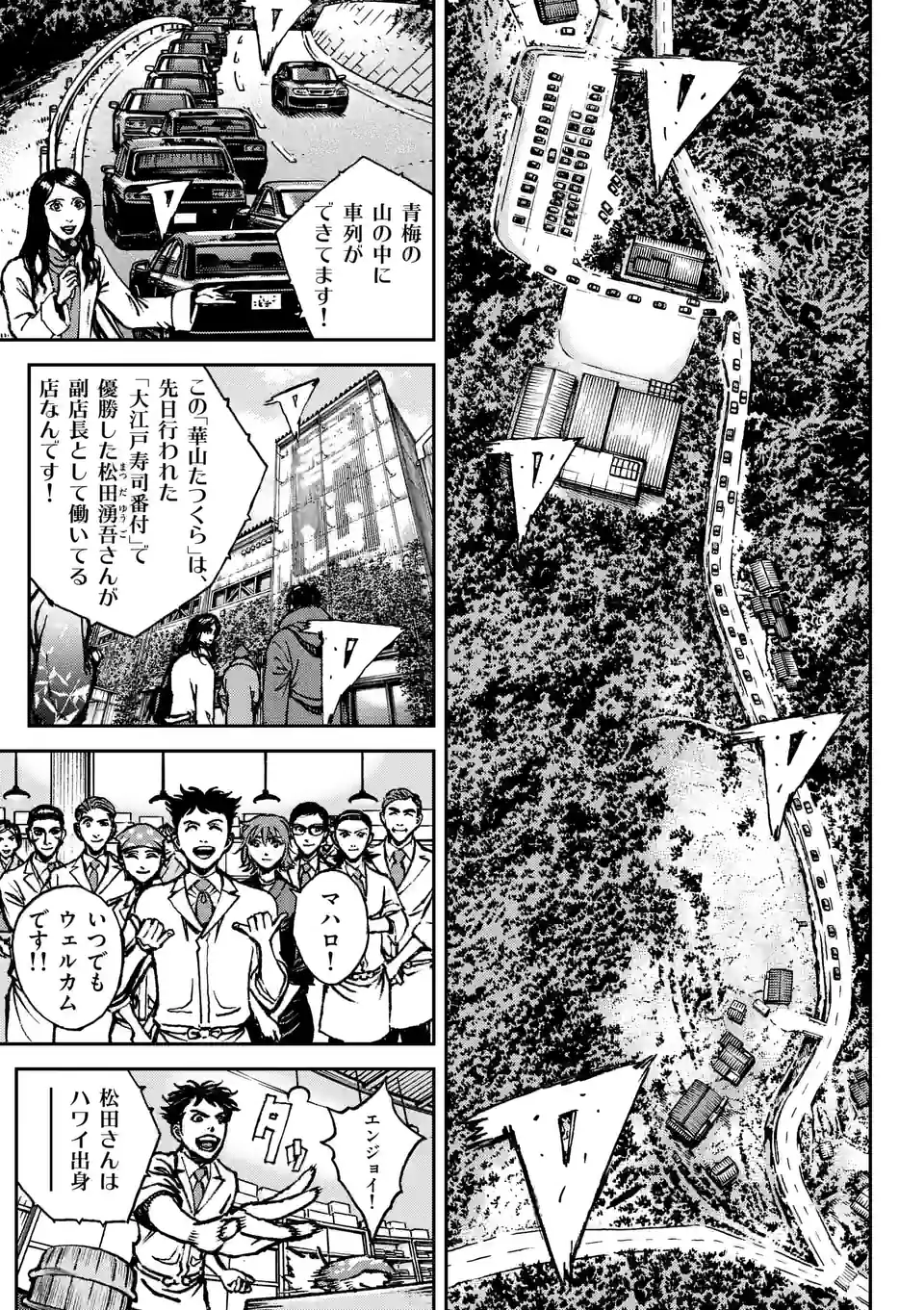 寿エンパイア 第141話 - Page 7