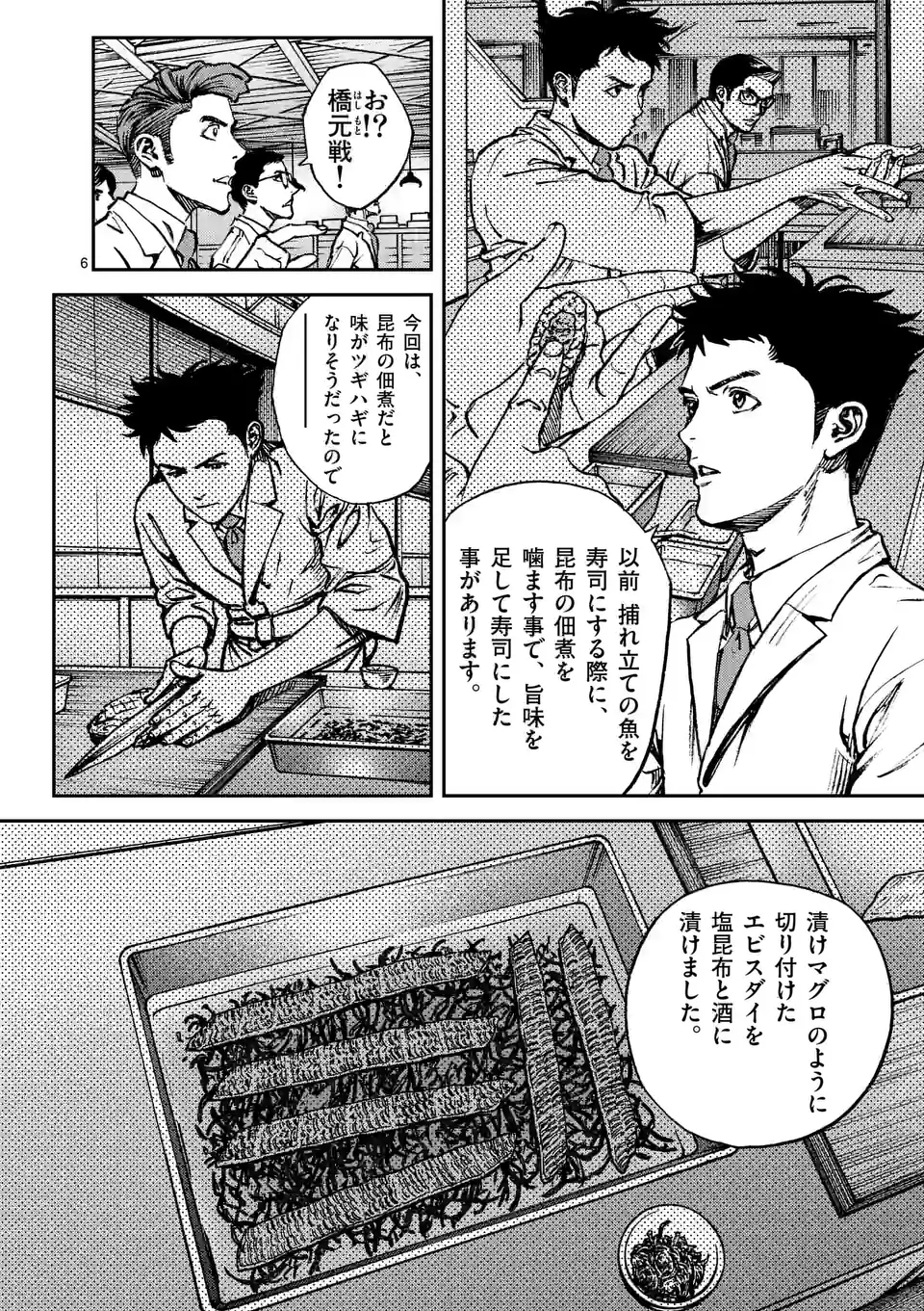 寿エンパイア 第137話 - Page 6