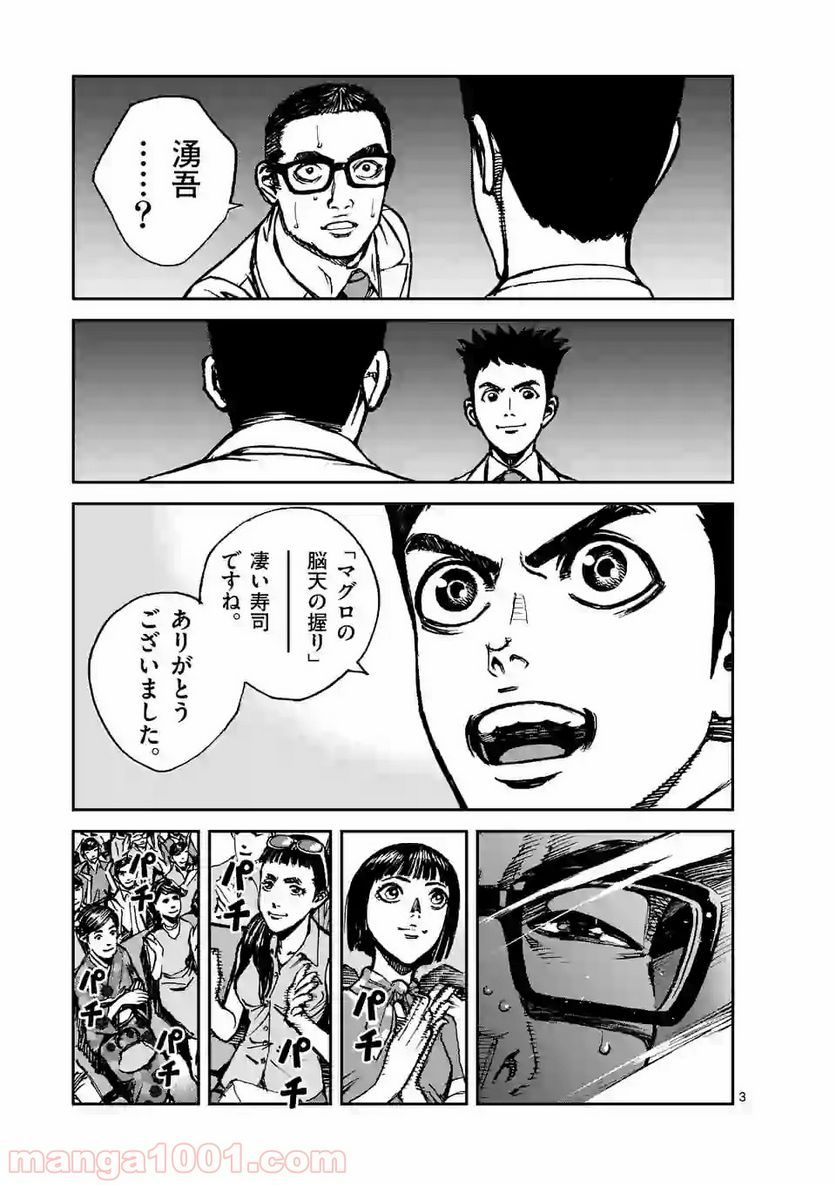 寿エンパイア 第20話 - Page 3