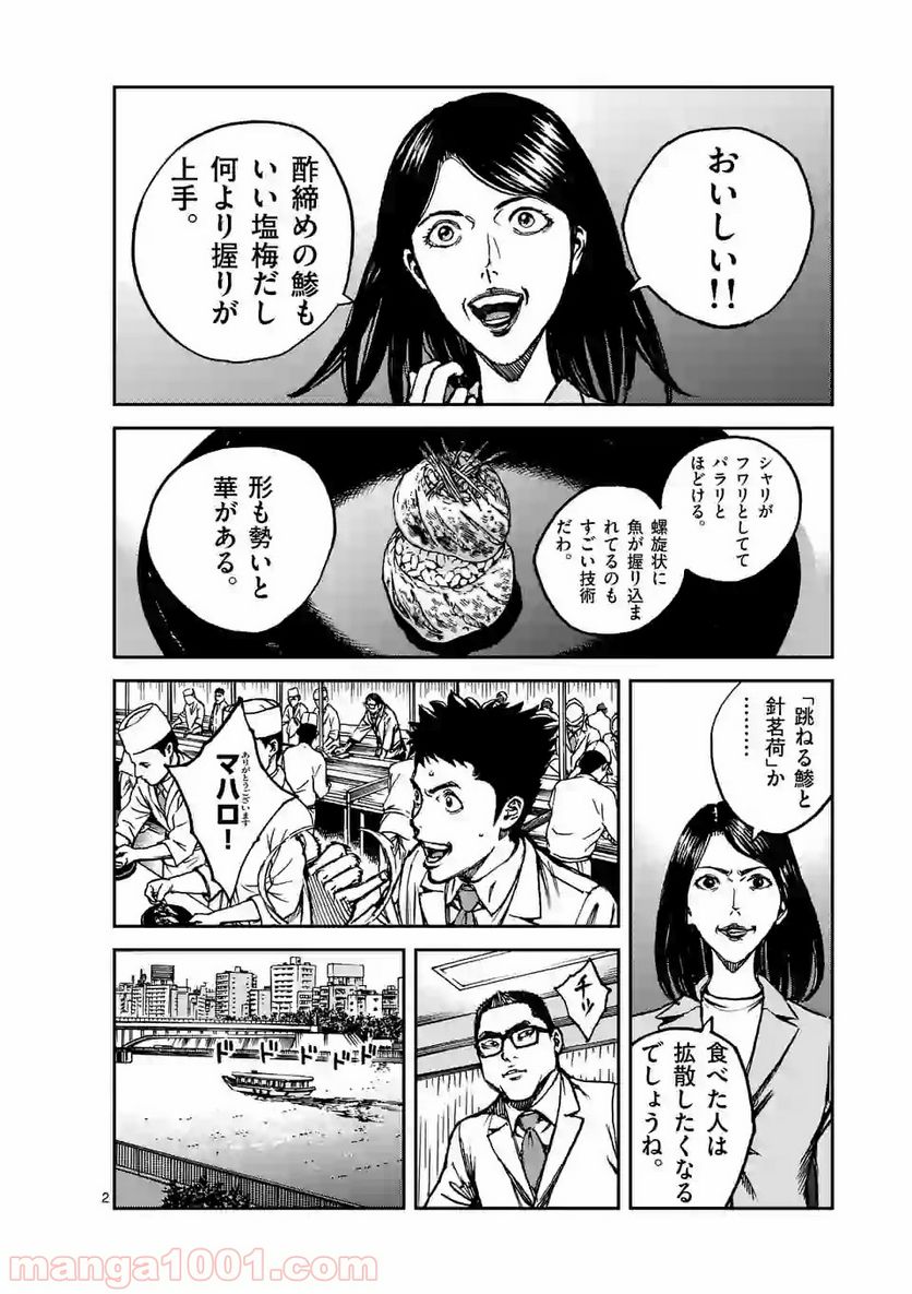 寿エンパイア 第14話 - Page 2