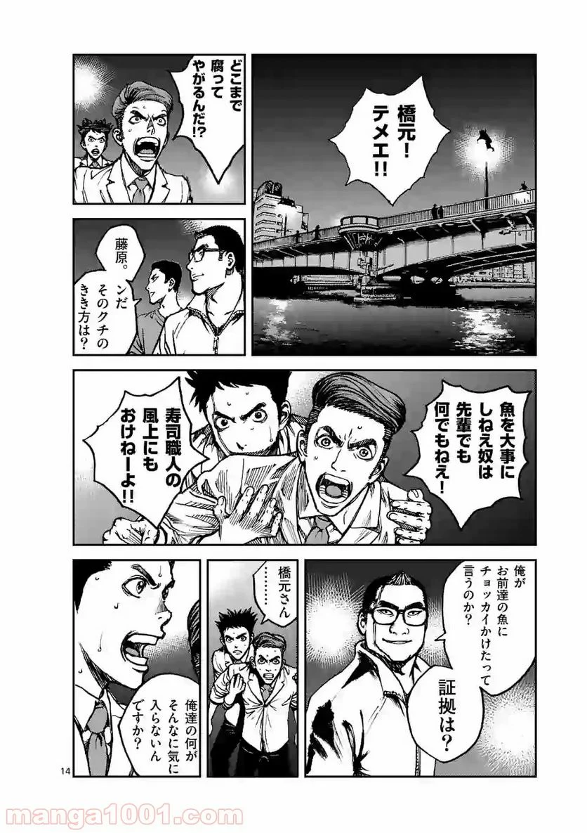 寿エンパイア 第14話 - Page 14