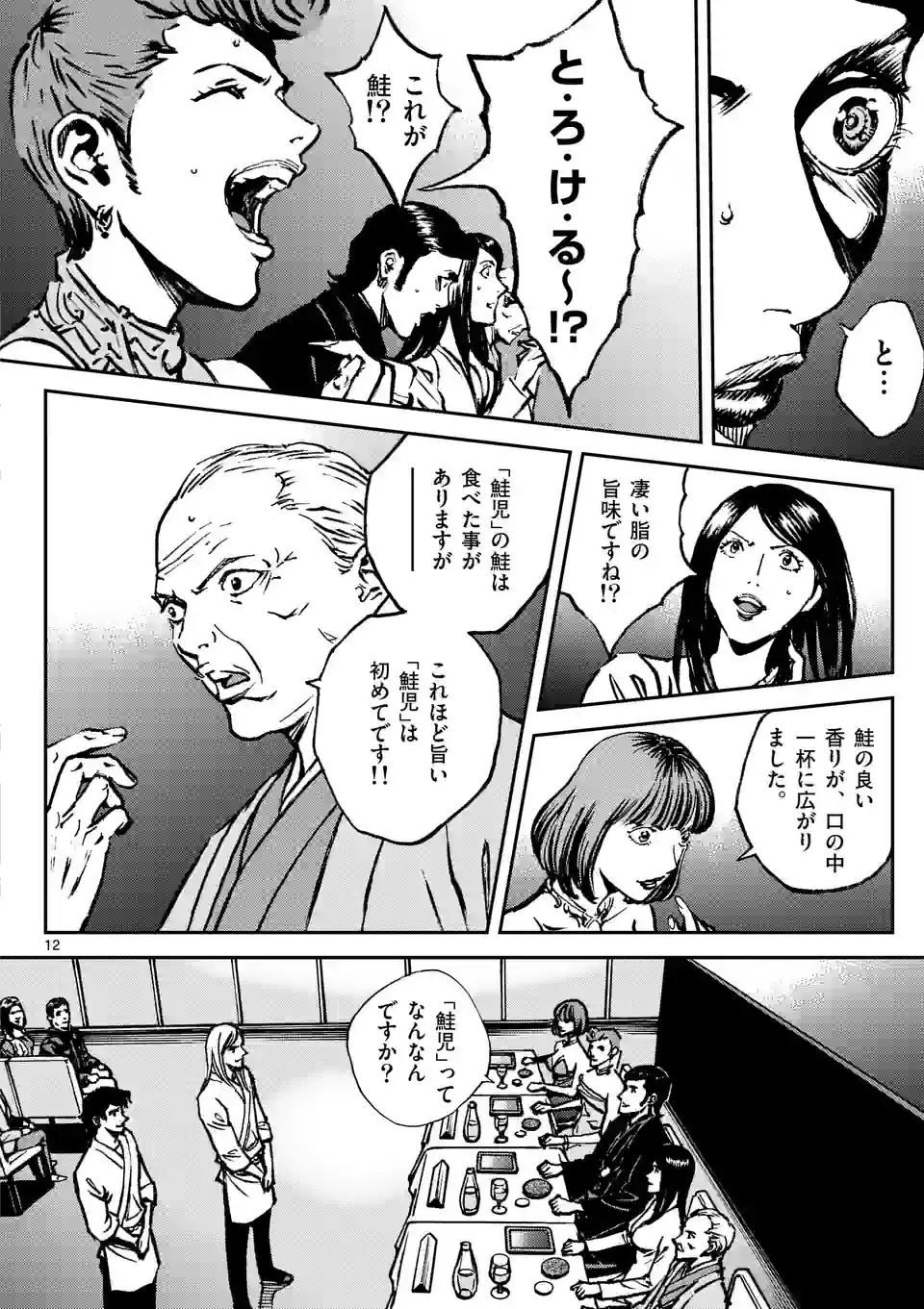 寿エンパイア 第130話 - Page 12