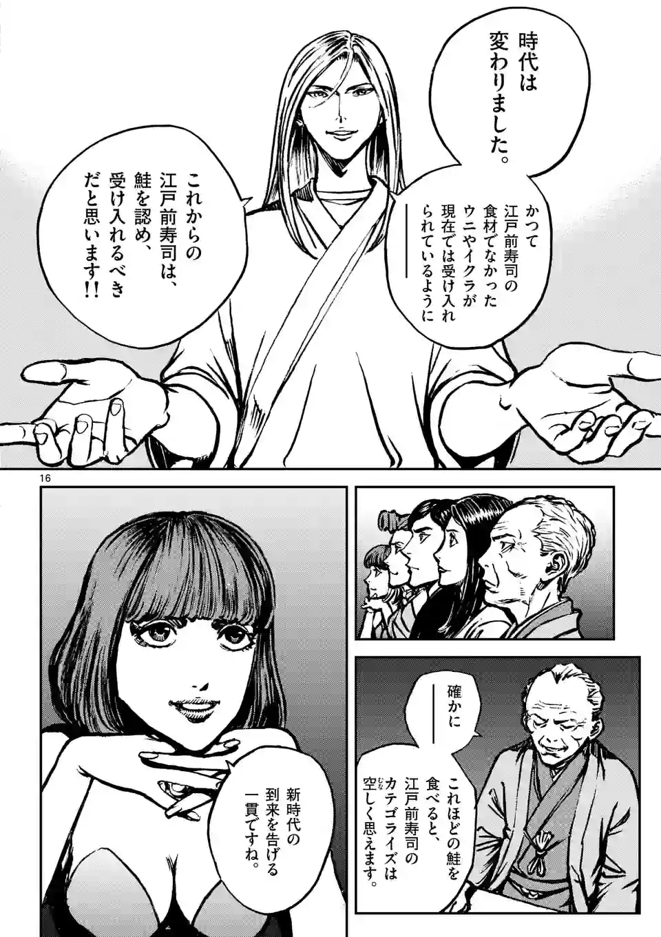 寿エンパイア 第130話 - Page 16