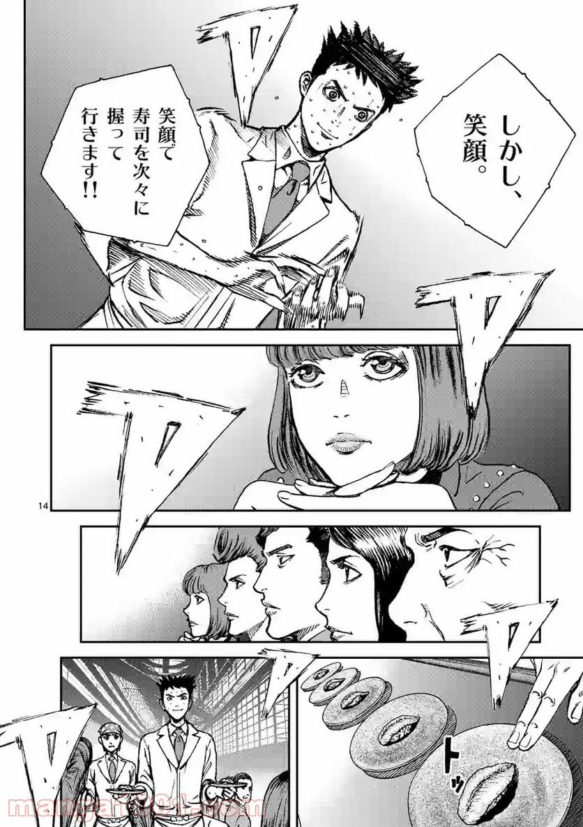 寿エンパイア 第80話 - Page 14