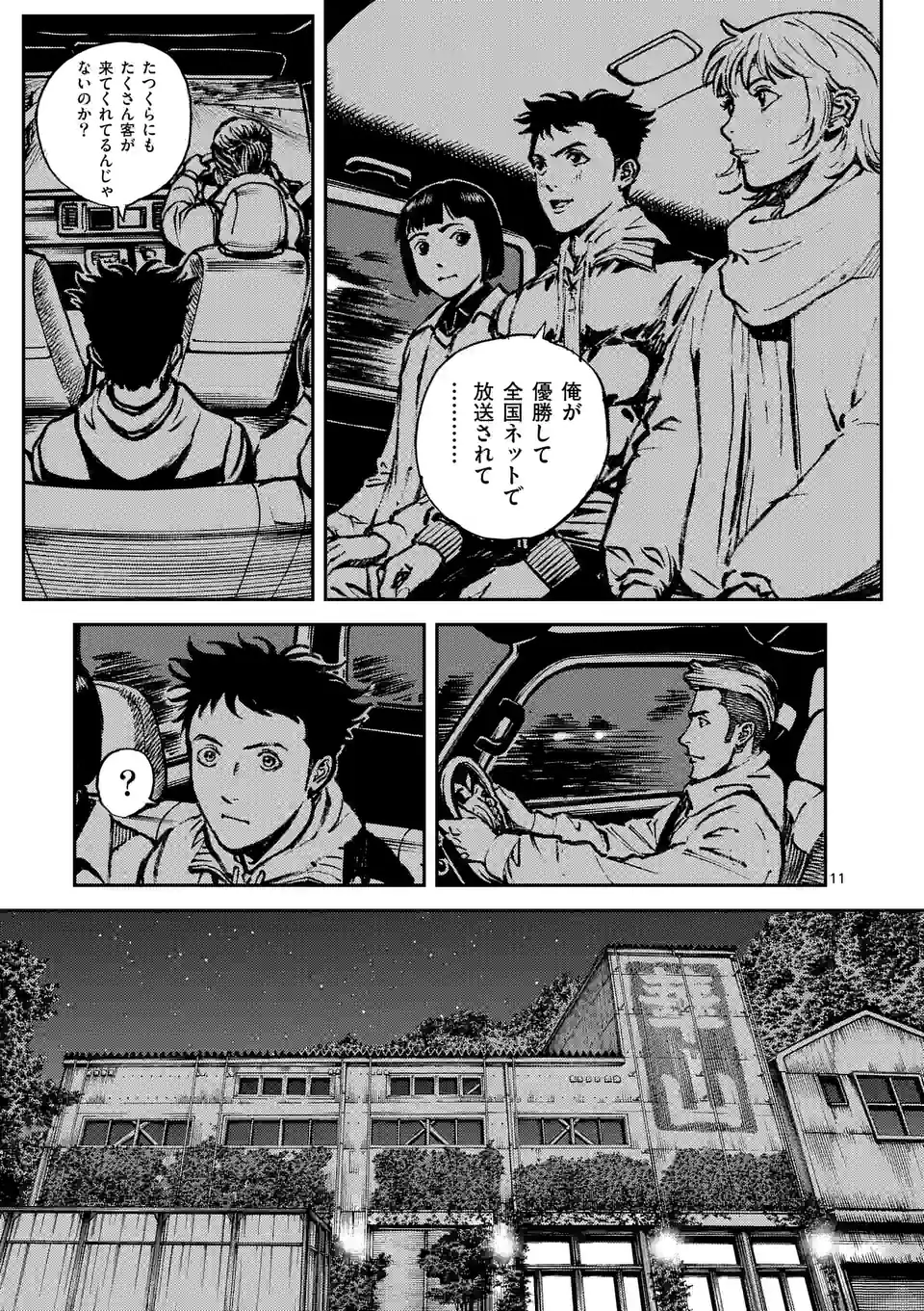 寿エンパイア 第138話 - Page 11