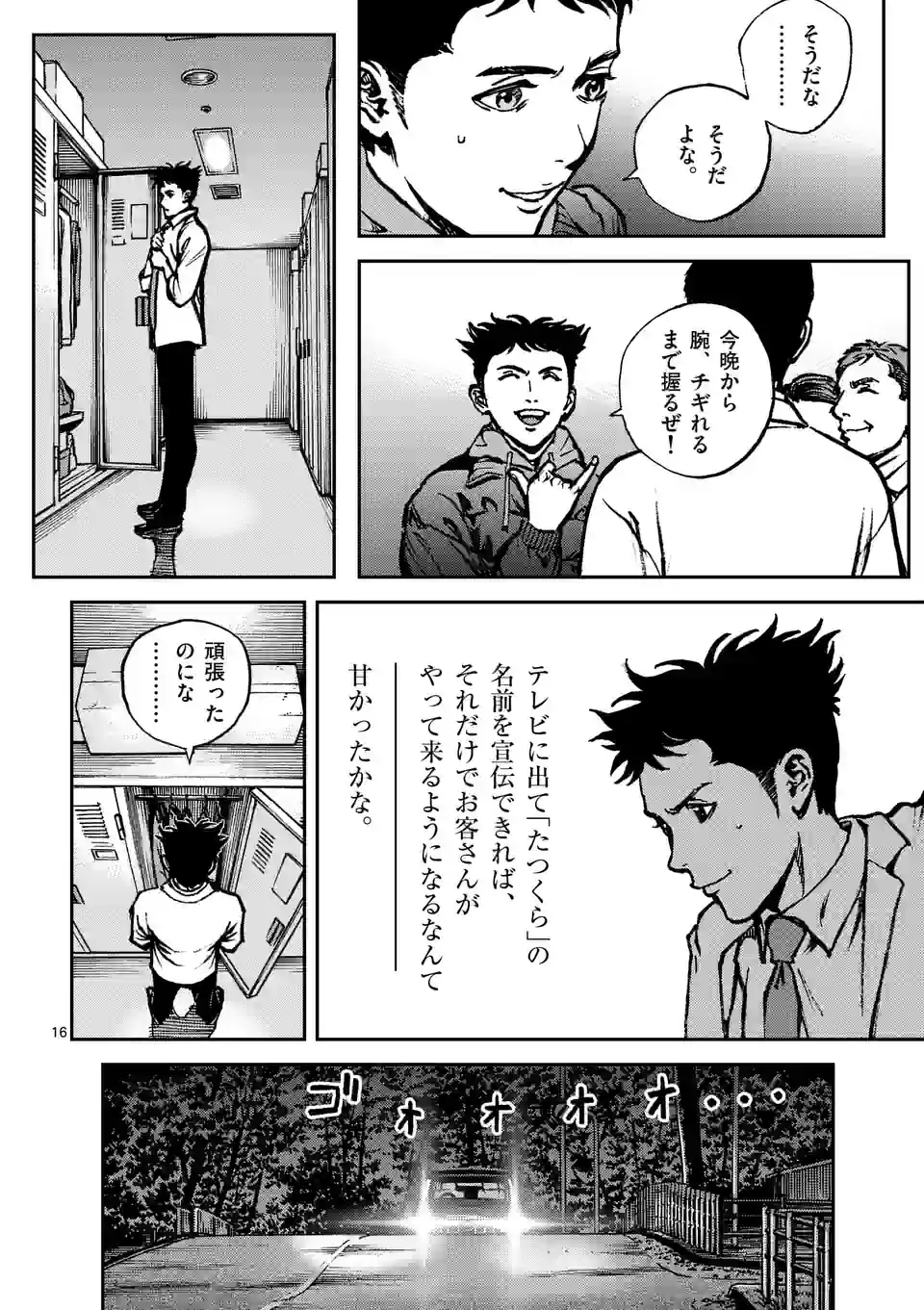 寿エンパイア 第138話 - Page 16