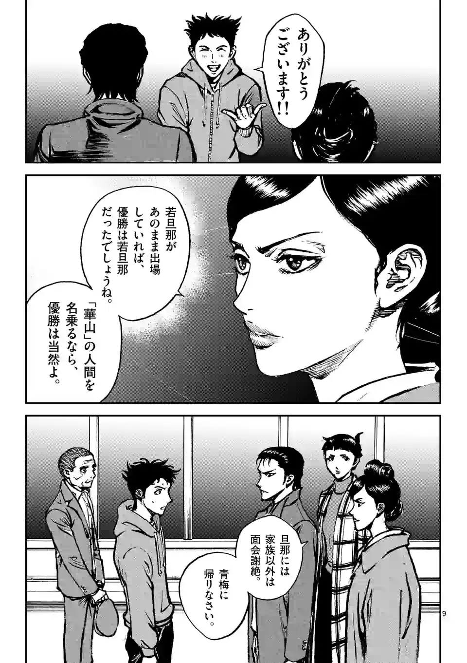 寿エンパイア 第138話 - Page 9