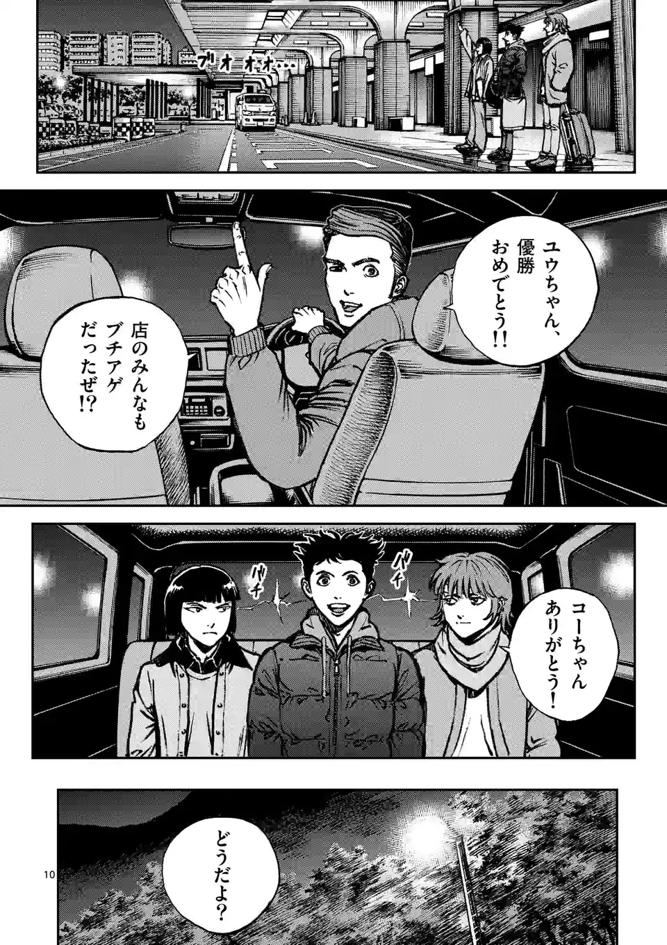 寿エンパイア 第138話 - Page 10