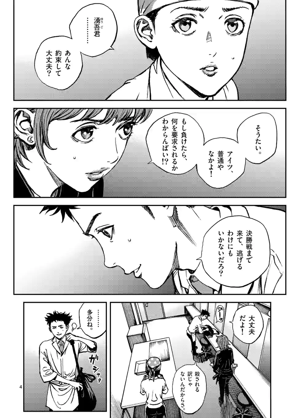 寿エンパイア 第127話 - Page 4