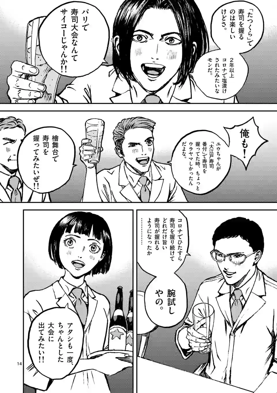 寿エンパイア 第146話 - Page 14