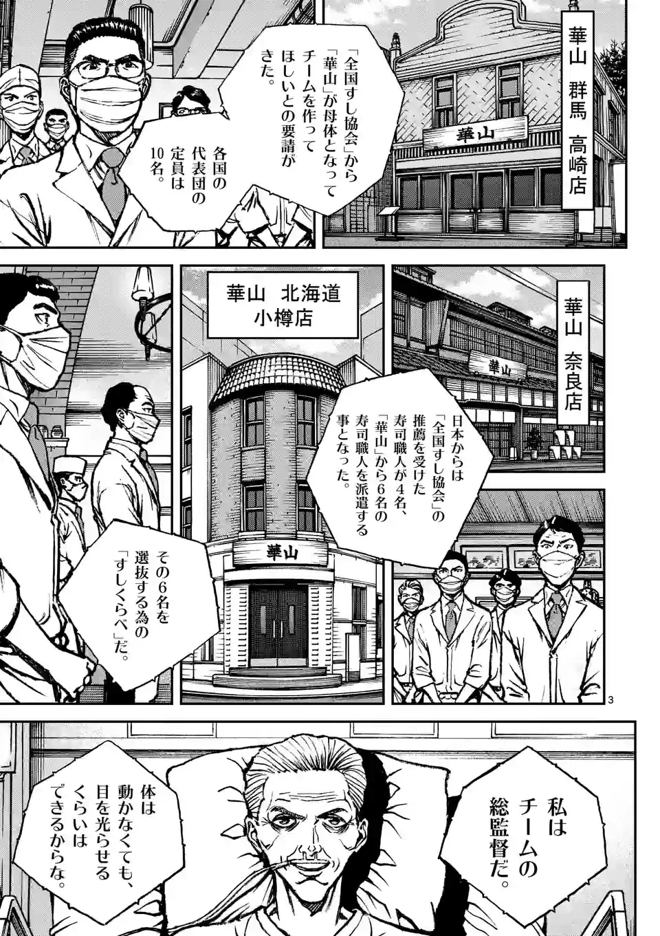 寿エンパイア 第146話 - Page 3