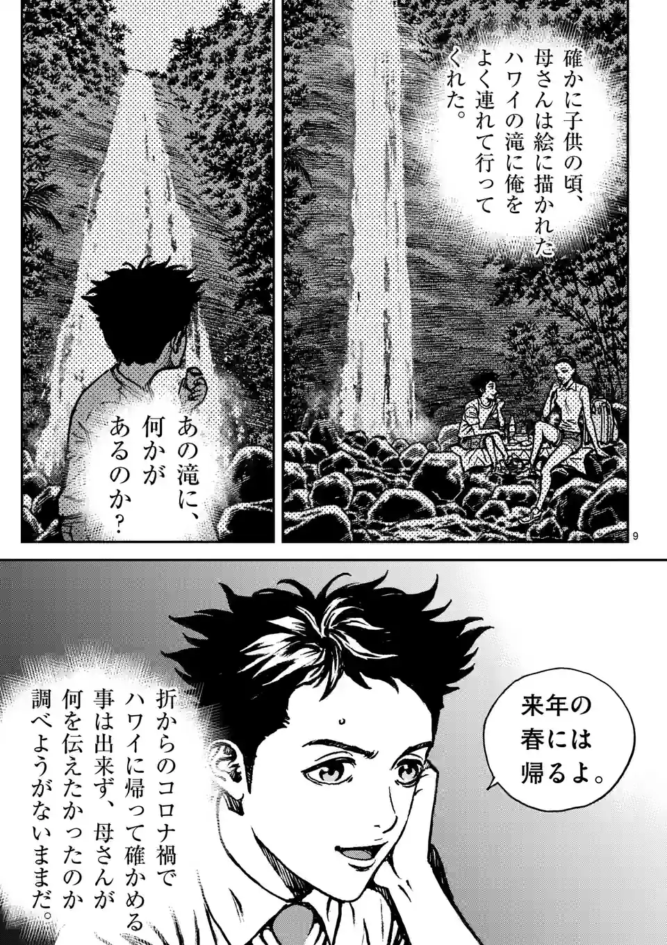 寿エンパイア 第146話 - Page 9