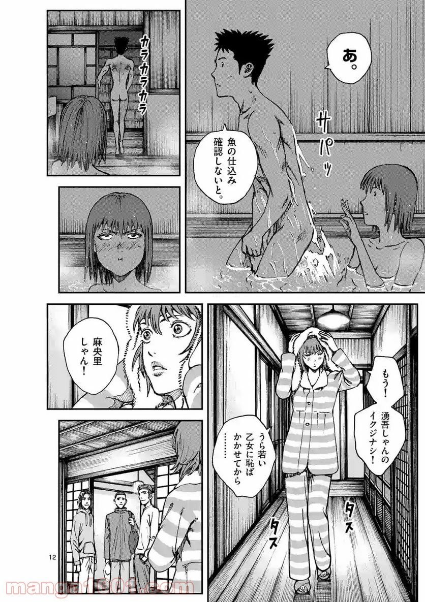 寿エンパイア 第72話 - Page 12