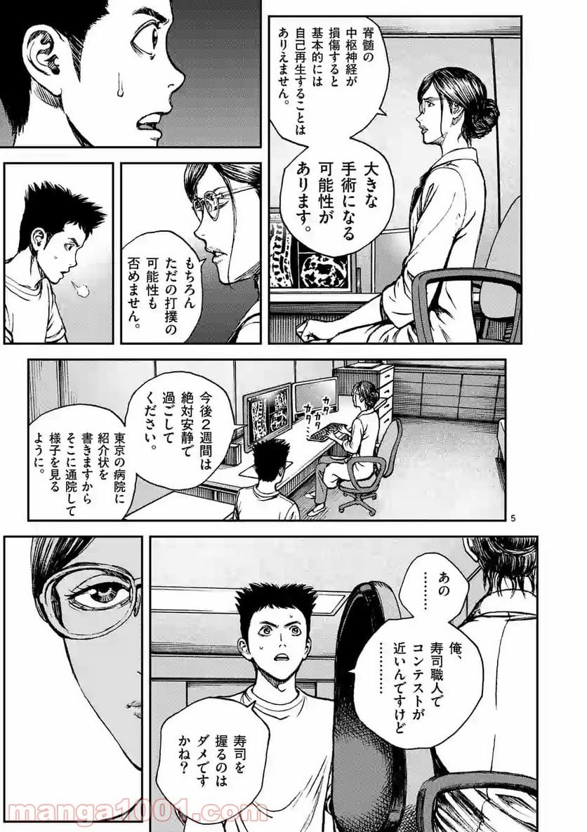 寿エンパイア 第72話 - Page 5