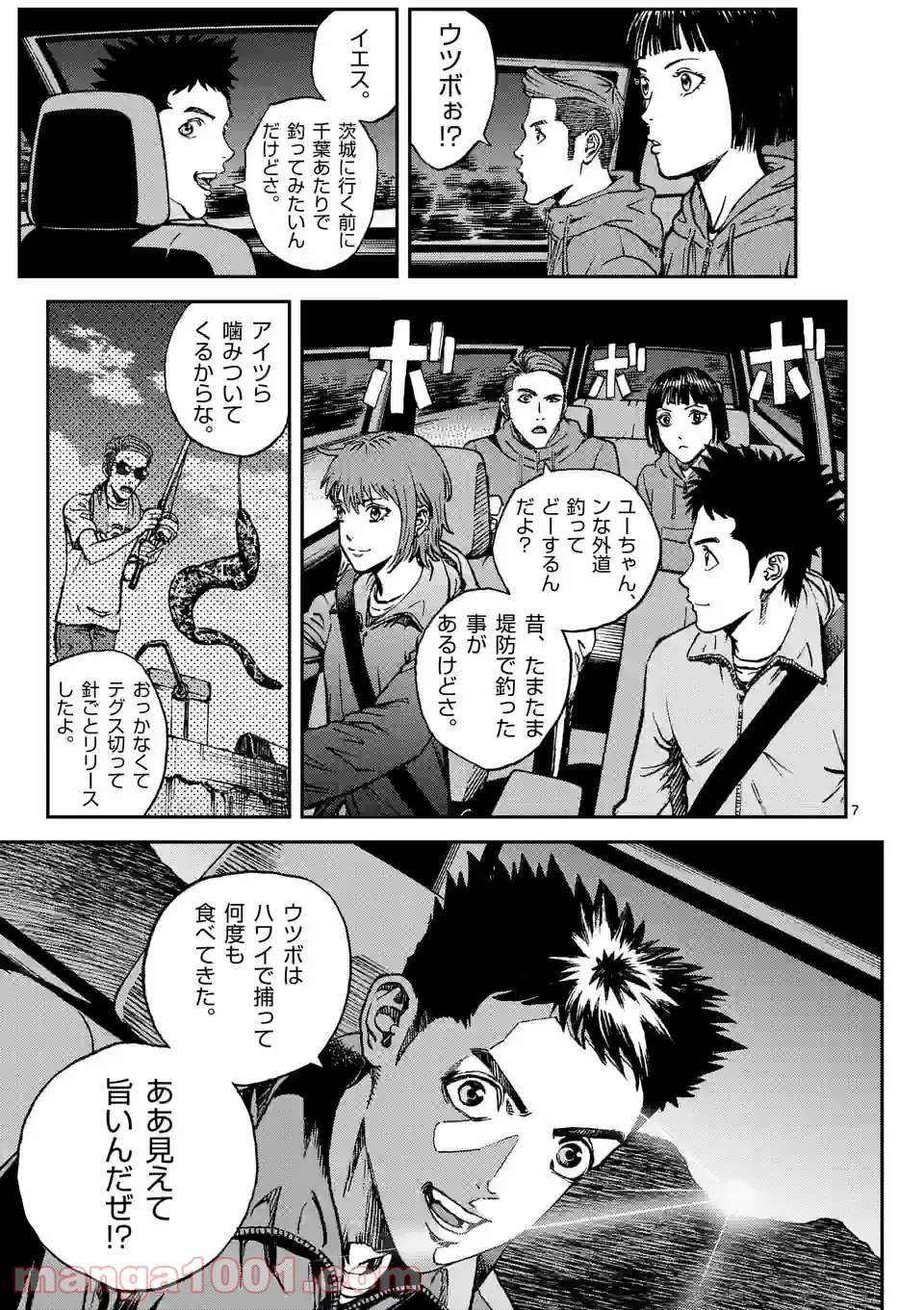 寿エンパイア 第95話 - Page 7