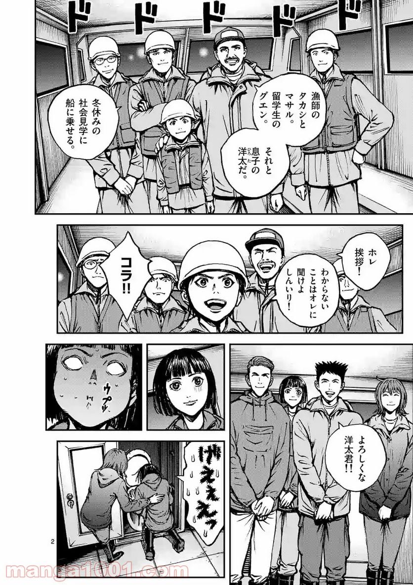 寿エンパイア - 第70話 - Page 2