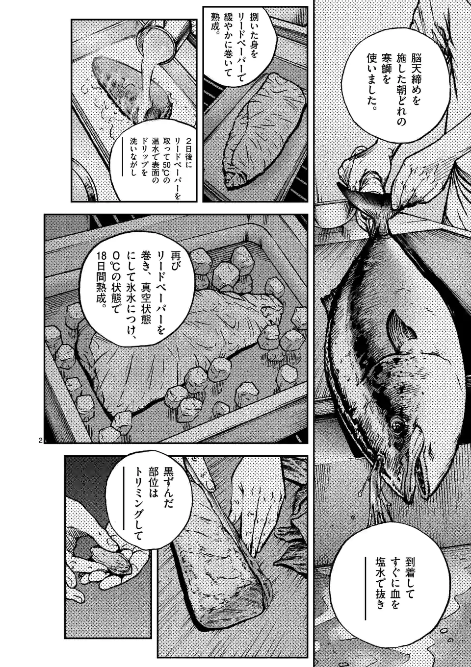 寿エンパイア 第109話 - Page 2