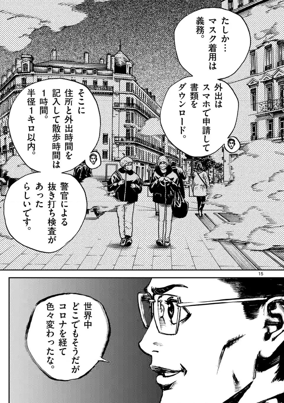 寿エンパイア 第172話 - Page 15