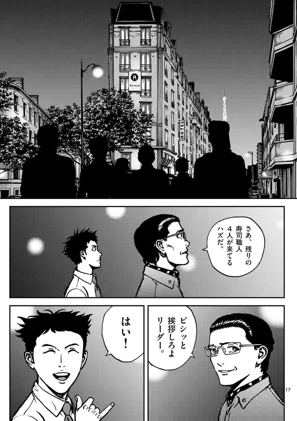 寿エンパイア 第172話 - Page 17