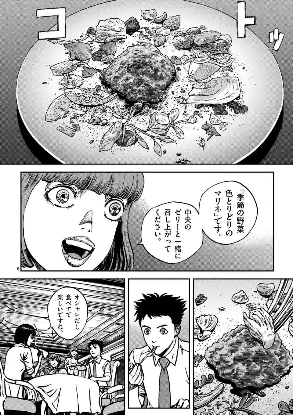 寿エンパイア 第172話 - Page 6