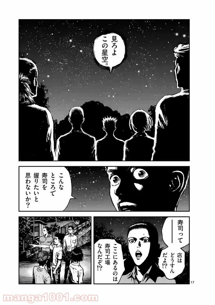 寿エンパイア 第43話 - Page 17