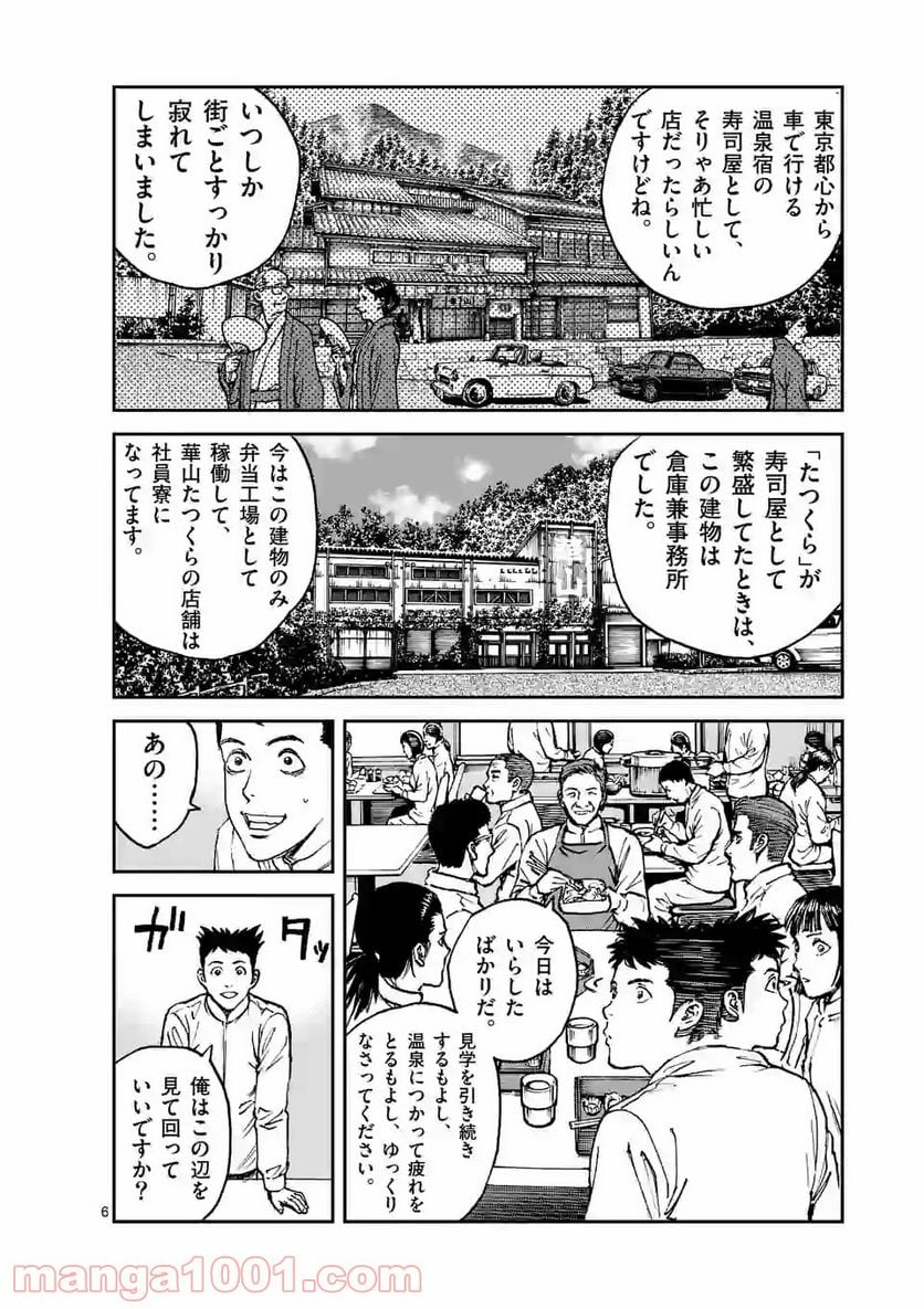 寿エンパイア 第43話 - Page 6