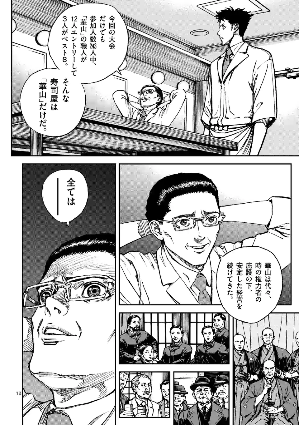 寿エンパイア 第124話 - Page 12