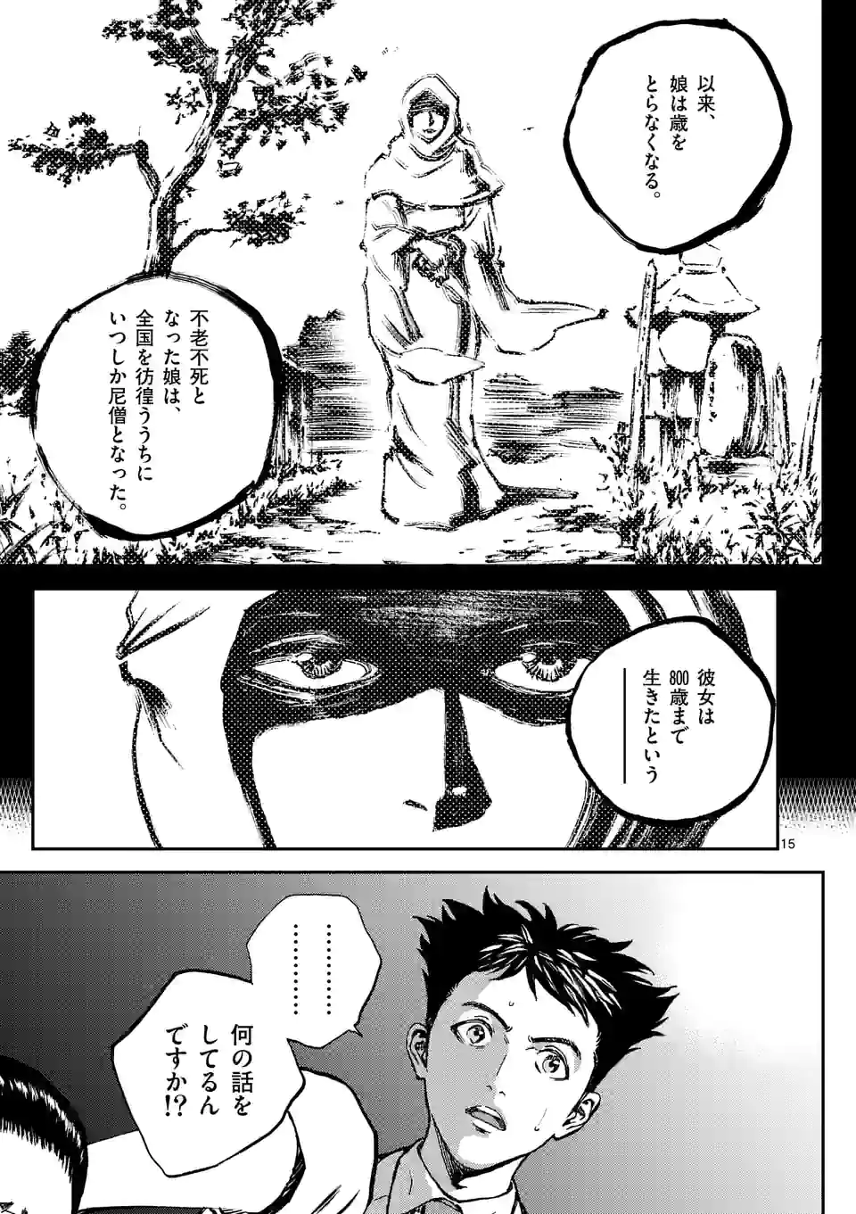 寿エンパイア 第124話 - Page 15