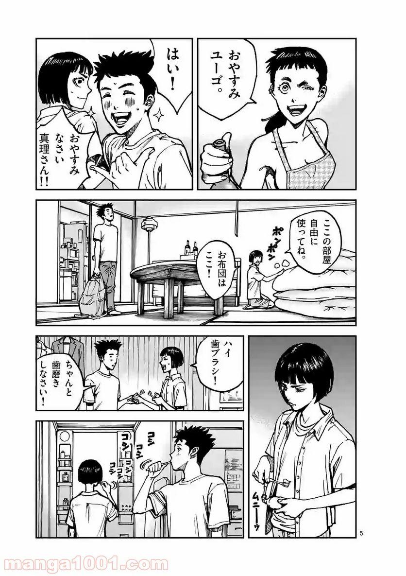 寿エンパイア 第9話 - Page 5