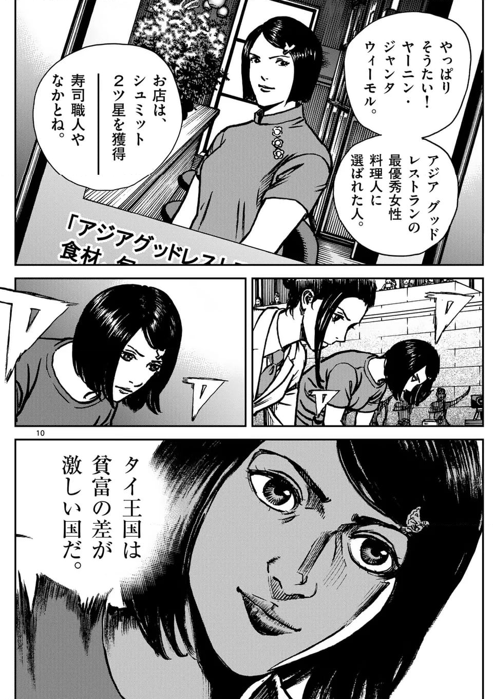 寿エンパイア 第181話 - Page 10