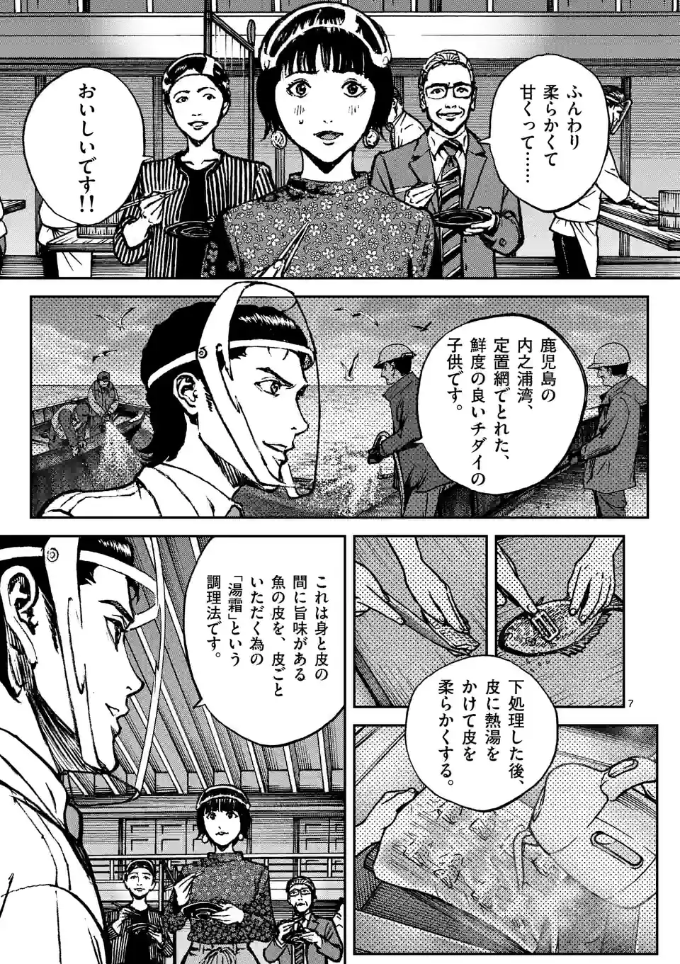 寿エンパイア 第154話 - Page 7