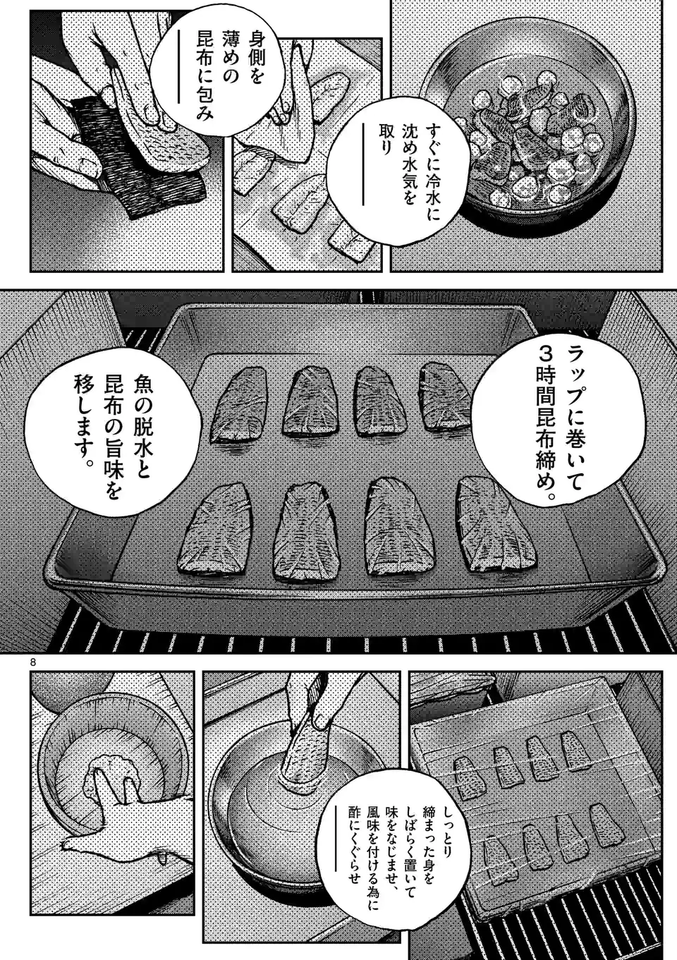 寿エンパイア 第154話 - Page 8