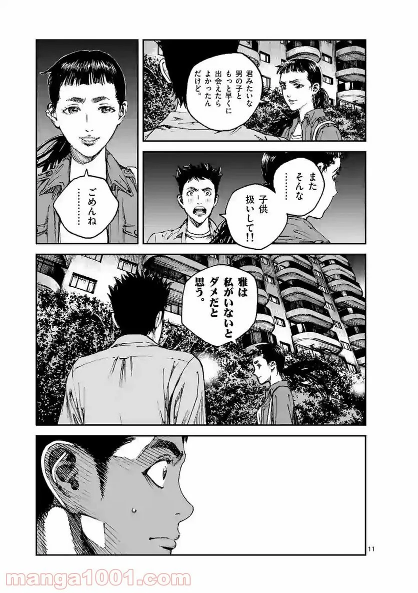 寿エンパイア 第41話 - Page 11